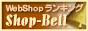 shopbell